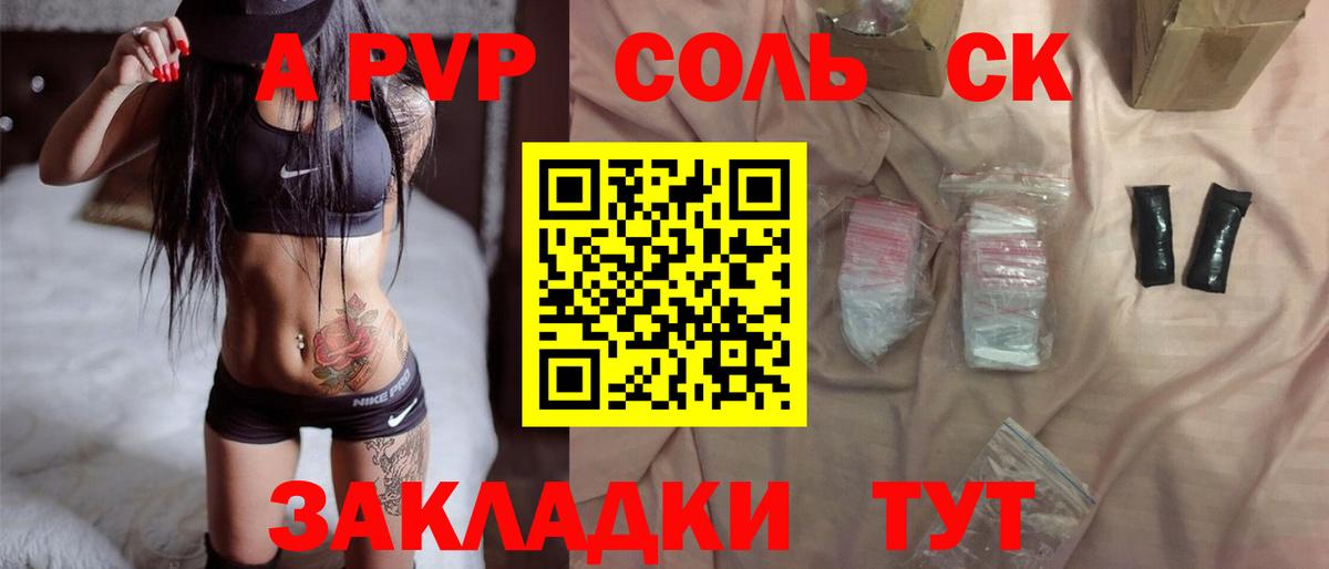 APVP Соль  Альфа ПВП  Вход с VPN  APVP крисы CK  Нерюнгри  А ПВП Соль 