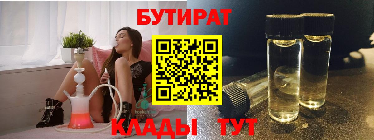 Нерюнгри  БУТИРАТ  Вход с VPN  Бутират оксана 