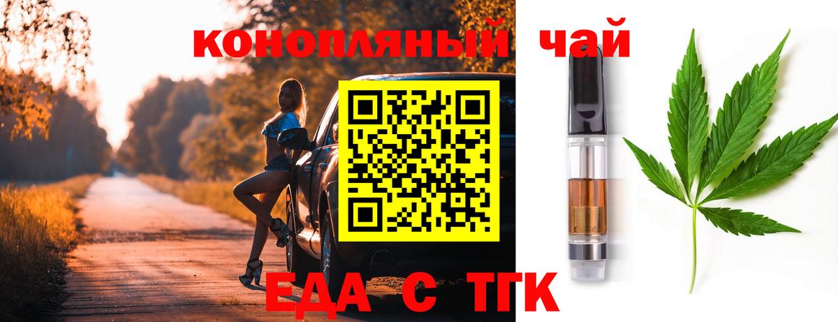 Еда ТГК конопля  Вход с VPN  Нерюнгри 